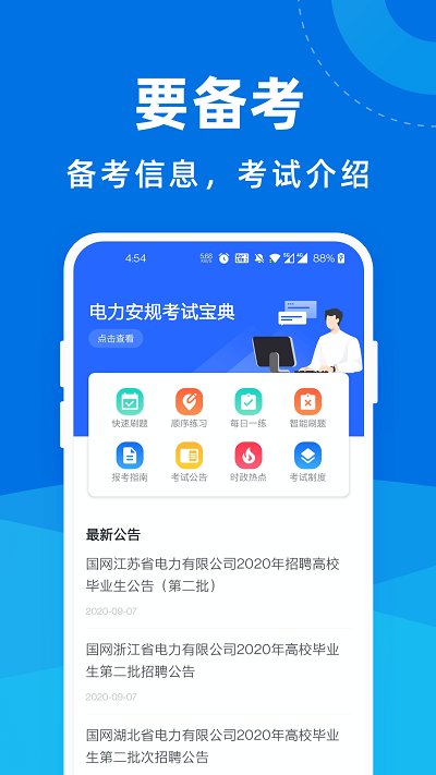2021电力安规考试宝典app