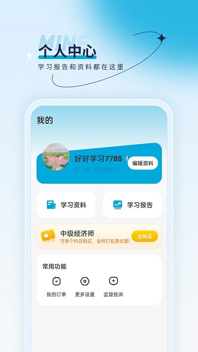 经济师优题汇手机版下载