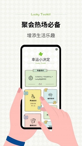 小决定幸运选择器官方版