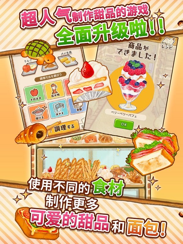 洋果子店破解版无限金币