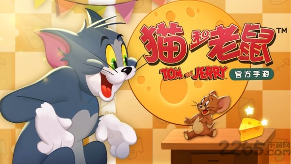 猫和老鼠竞技版测试版