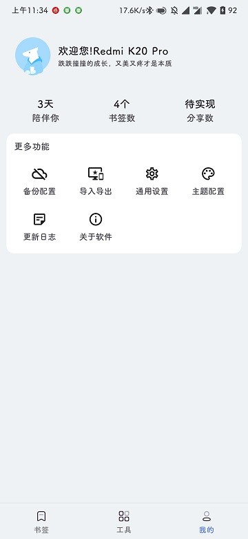 书签夹客户端