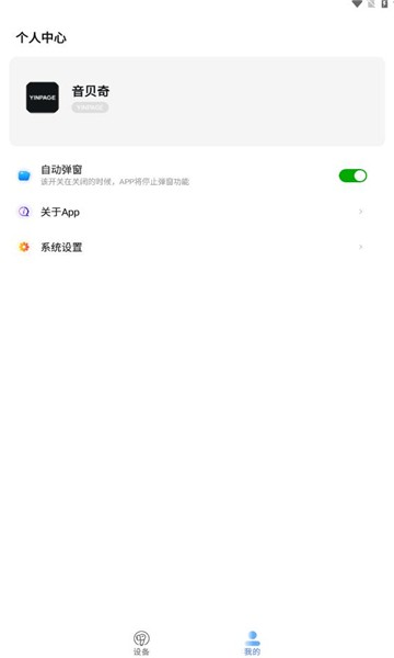 音贝奇蓝牙耳机官方版