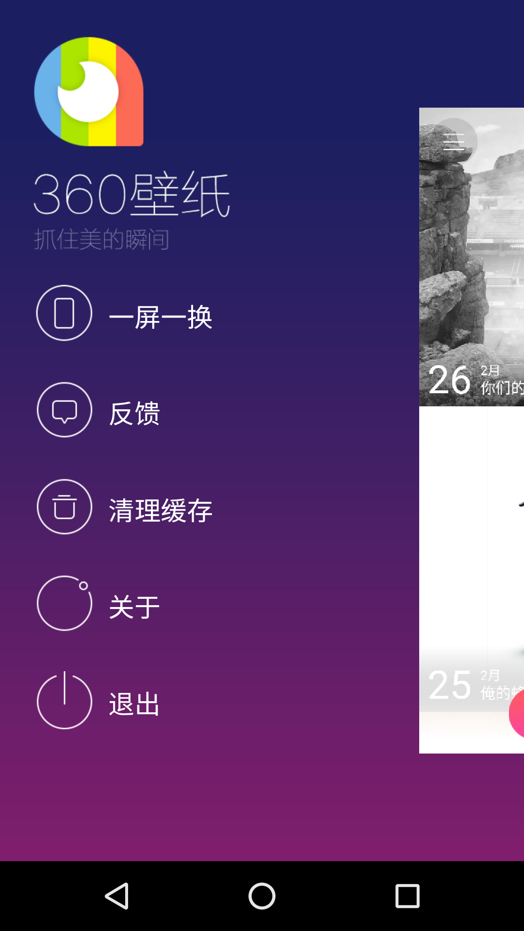 360壁纸大全
