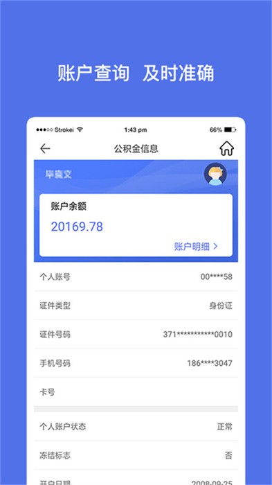威海公积金软件