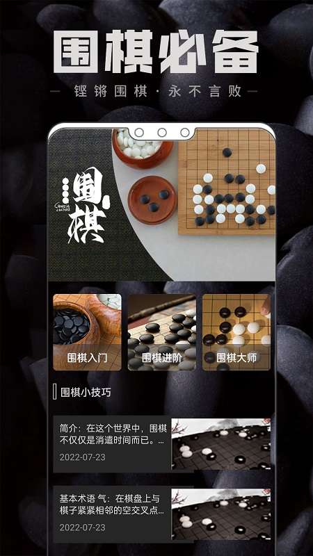 中国围棋app