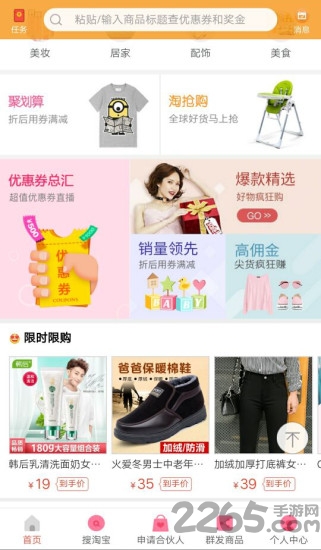 能省会赚app