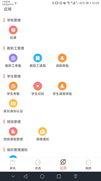 大同智慧教育云平台