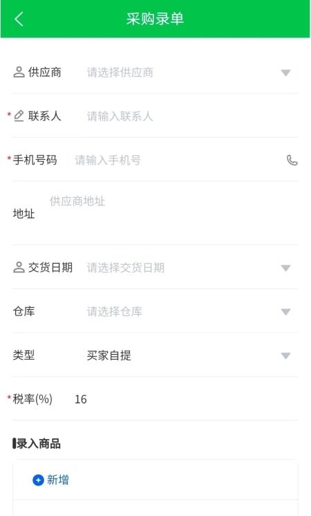 rinfid进销存app