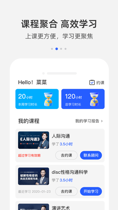 新励成口才app