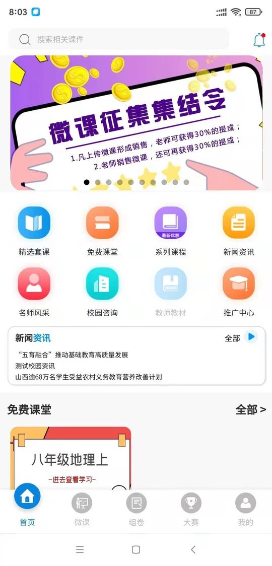 天天微课堂app