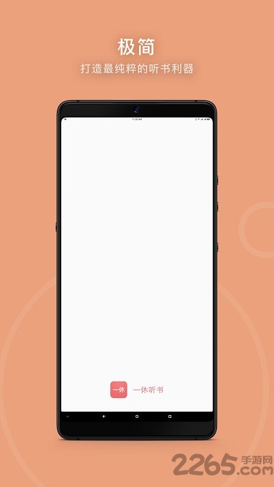 一休听书app