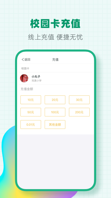 完美学堂app