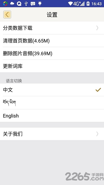 汉藏英辞典手机版
