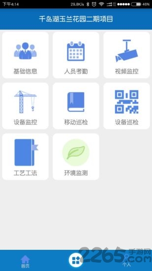 智慧工地app