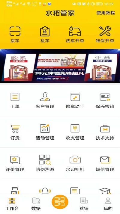 水稻管家软件下载