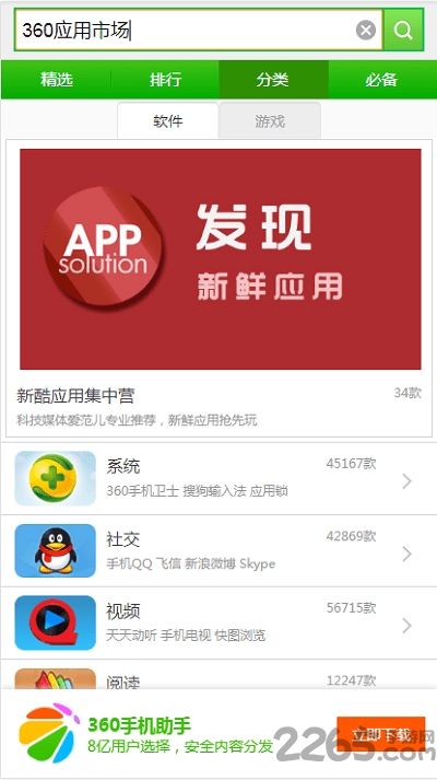 360应用市场官网下载