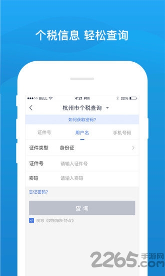 51查个税app
