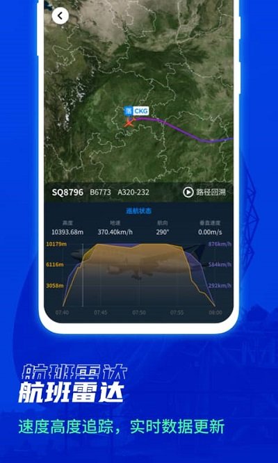 实时航班app(改名为航班雷达)