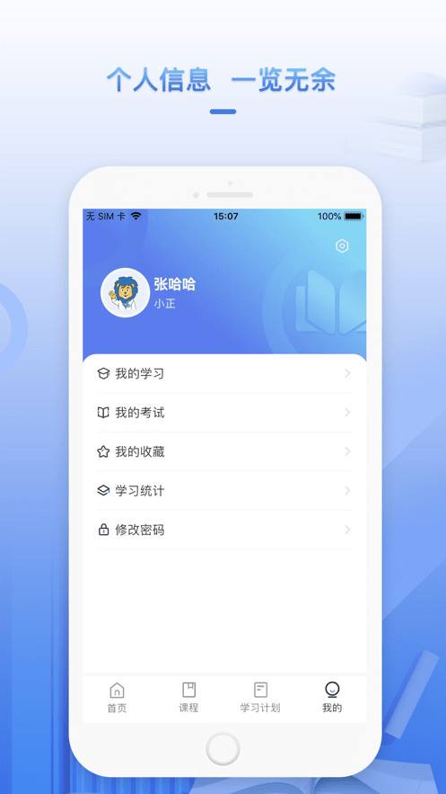 正正学堂app下载