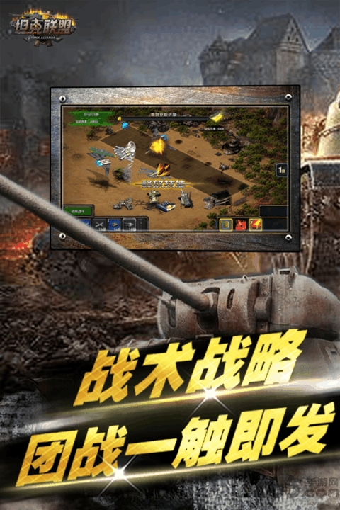 战地装甲手游