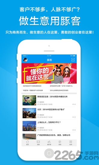 豚客app下载