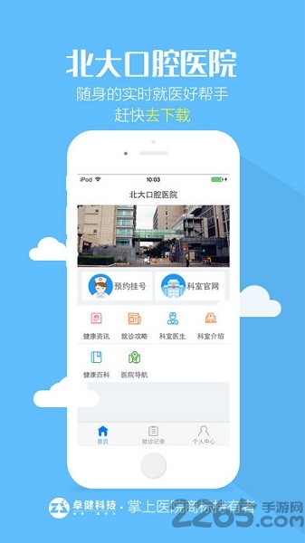 北大口腔医院预约app