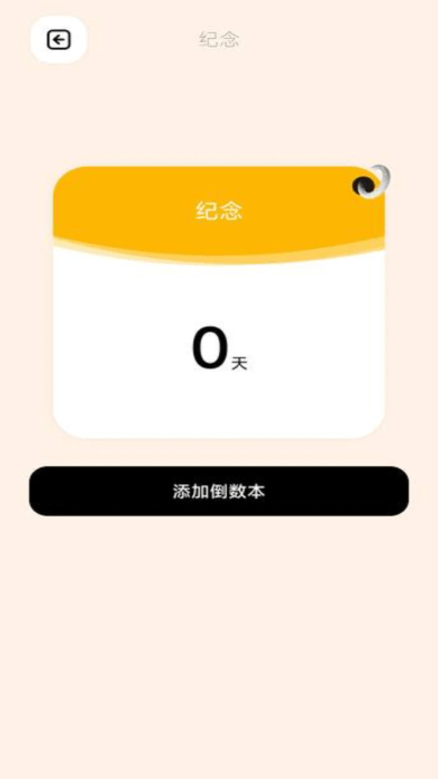 倒数日365app