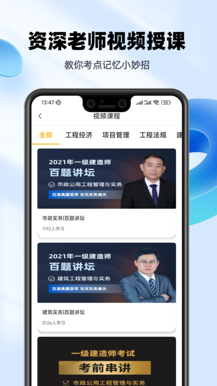2024一级建造师亿题库最新版