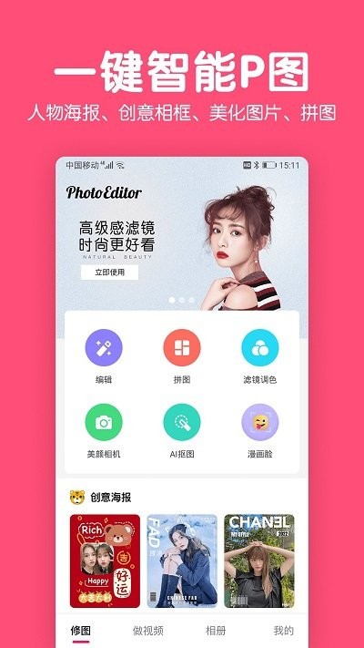 修图P图编辑app下载