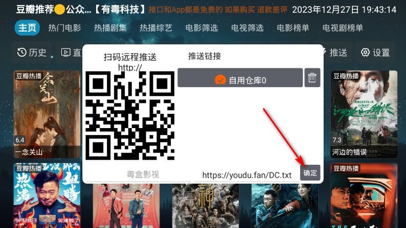 毒盒影视仓最新配置接口教程