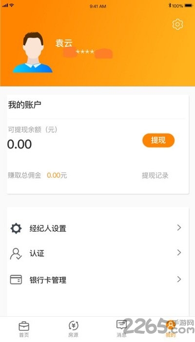 屋顶经纪人app
