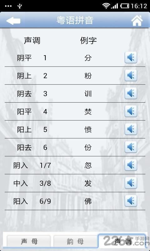 手机粤语学习软件