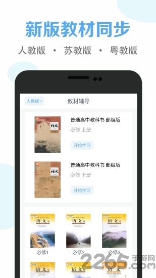 高中语文课堂app