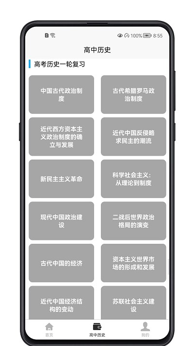 高中历史教程最新版