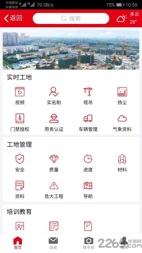 智慧建工app