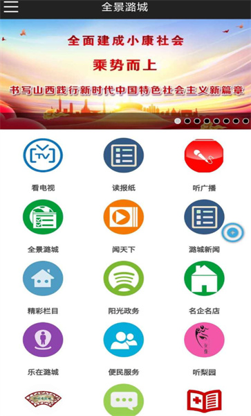 全景潞城app下载