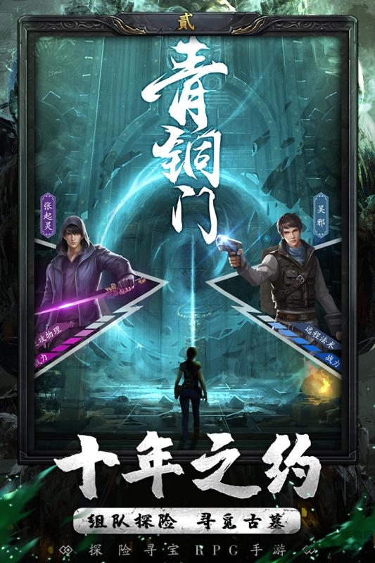 秘境寻宝英雄果盘版本