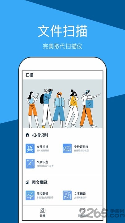 文件扫描全能王app
