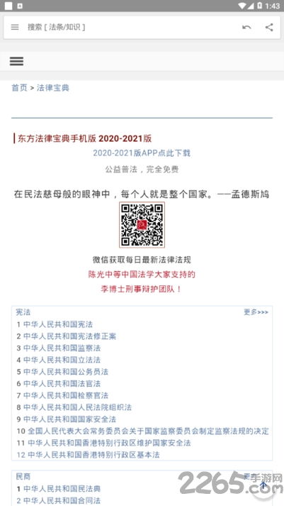 东方法律宝典手机版下载