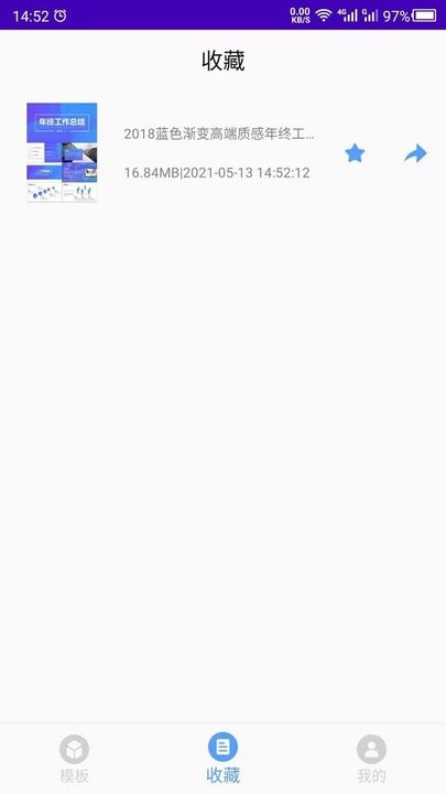 云川幻灯片模板app(改名为幻灯片)