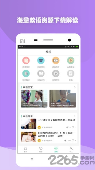牙牙kids软件