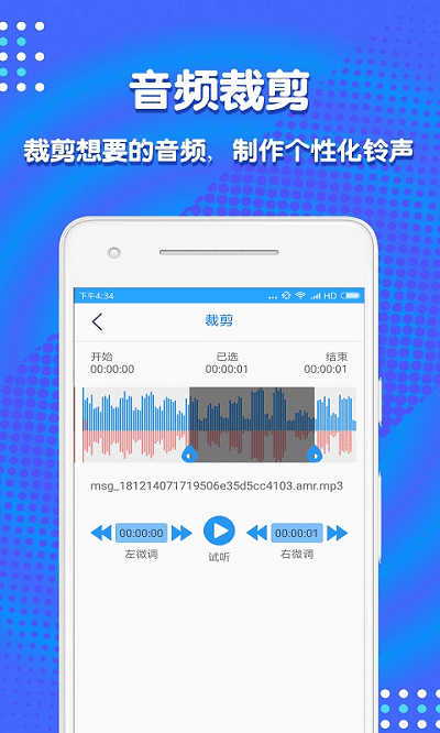 音频裁剪助手app(改名音频剪辑助手)