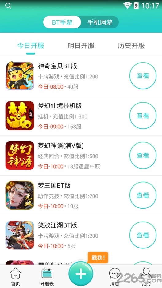 乐嗨嗨bt手游盒子