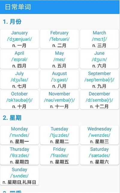 音标且单词app