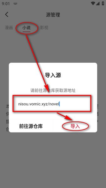 你搜漫画导入源教程