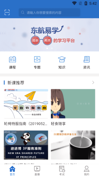 东航易学app最新版