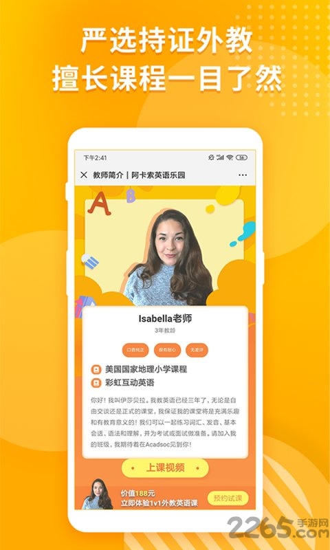 阿卡索英语乐园app下载