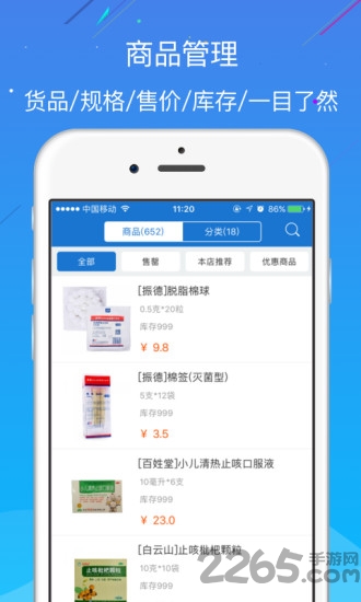 e家药店app