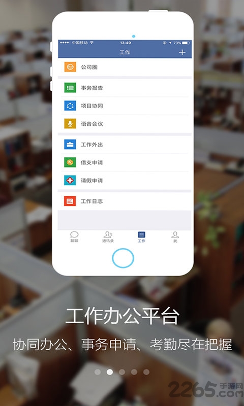 叮当享办公通客户端